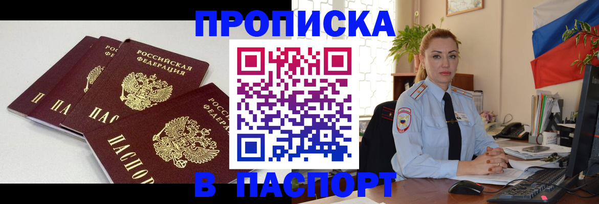 прописка поиск в Новотроицке