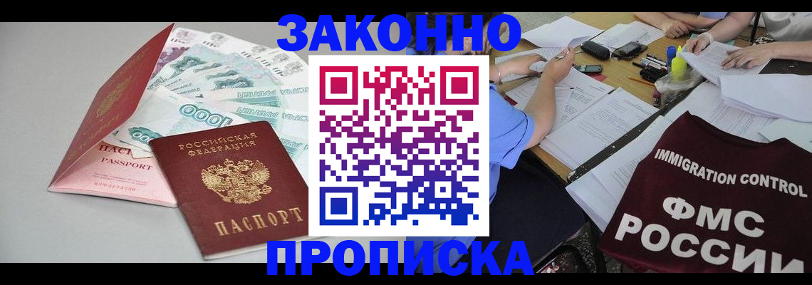 прописка от собственника в Новотроицке