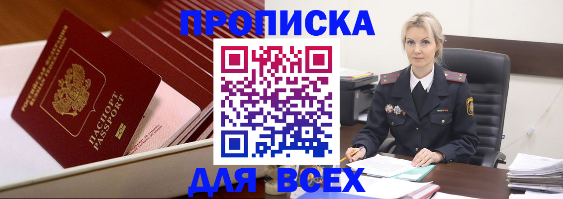 прописка для работы в Новотроицке