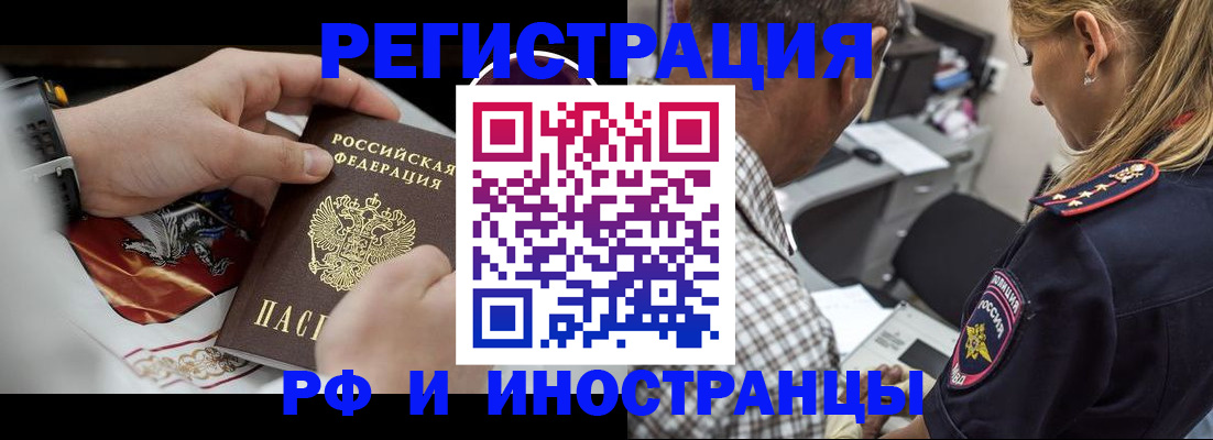 прописка законно в Новотроицке