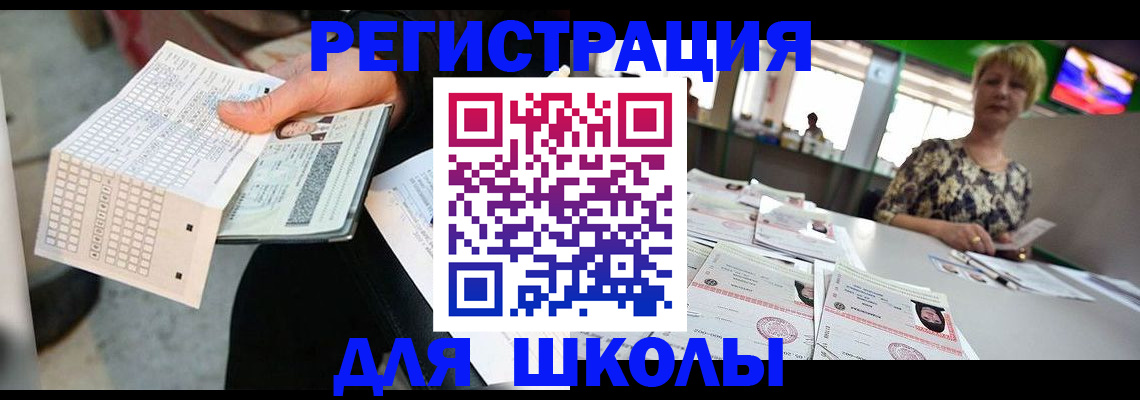прописка в Новотроицке