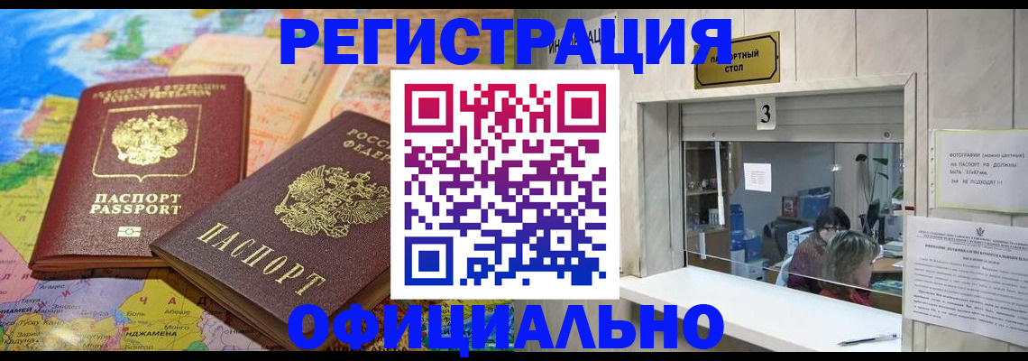 прописка для военкомата в Новотроицке