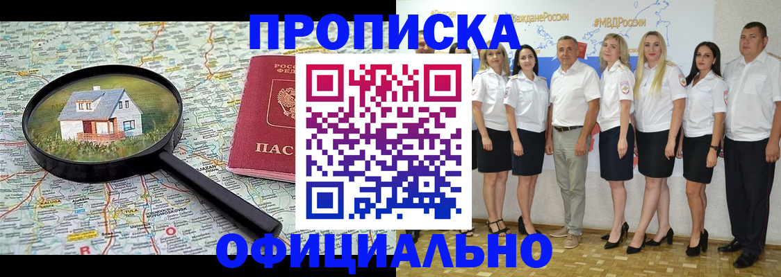 прописка для работы в Новотроицке