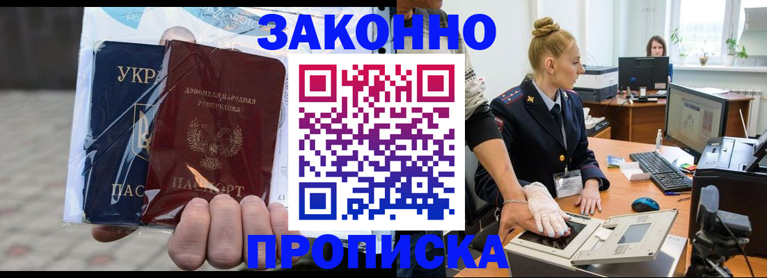 прописка паспорт в Новотроицке